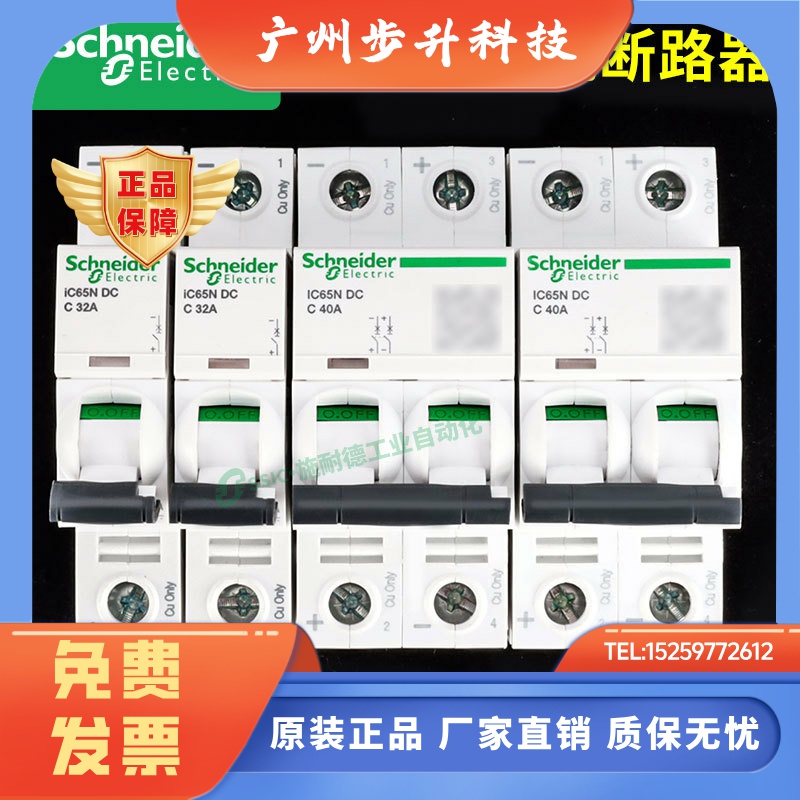 施耐德直流断路器IC65N-DC小型空气开关2P过载1P短路保护32/63A