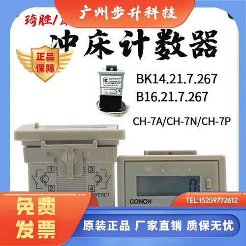 琦胜计数器CH-7A/P/N莱茵MCF-6X冲床6位计数器BK14/B16.21.7.267