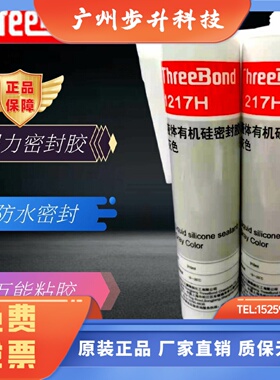 上海产三键TB1217H速干型密封胶threebond 1217H胶水310ML装汽车