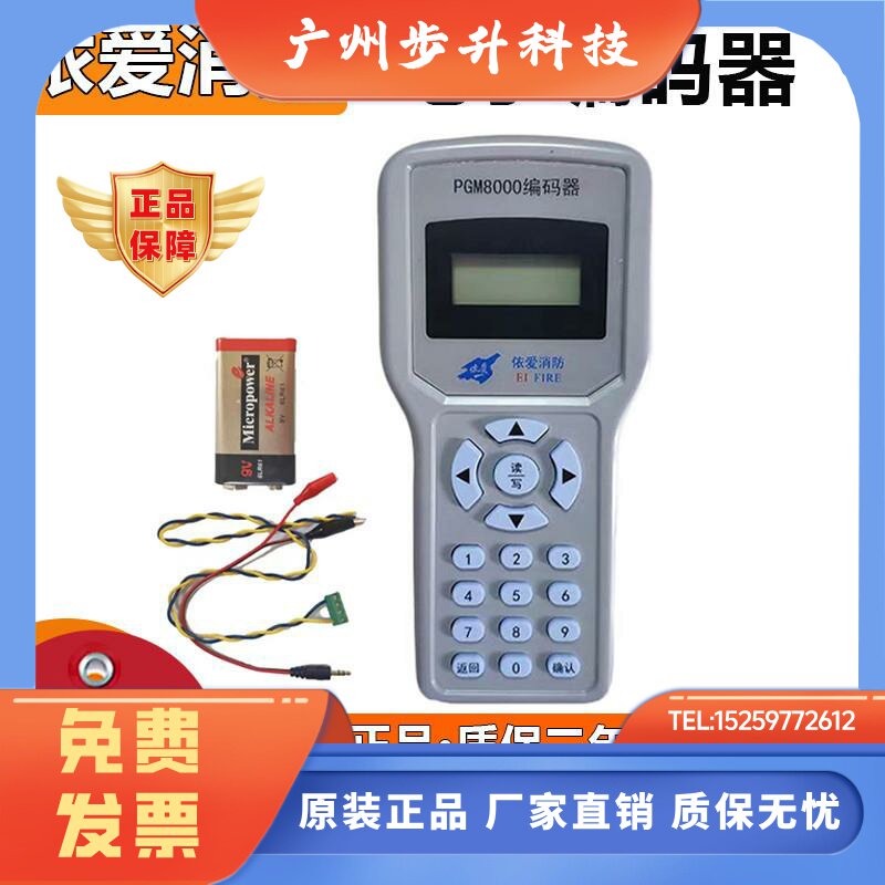 依爱编码器PGM8000电子编码器 编码烟感温感手报PGM6000A 正品