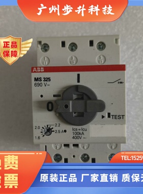 库存正品ABB马达保护开关MS325-2.5 1.6-2.5A 0.63A 25A议价