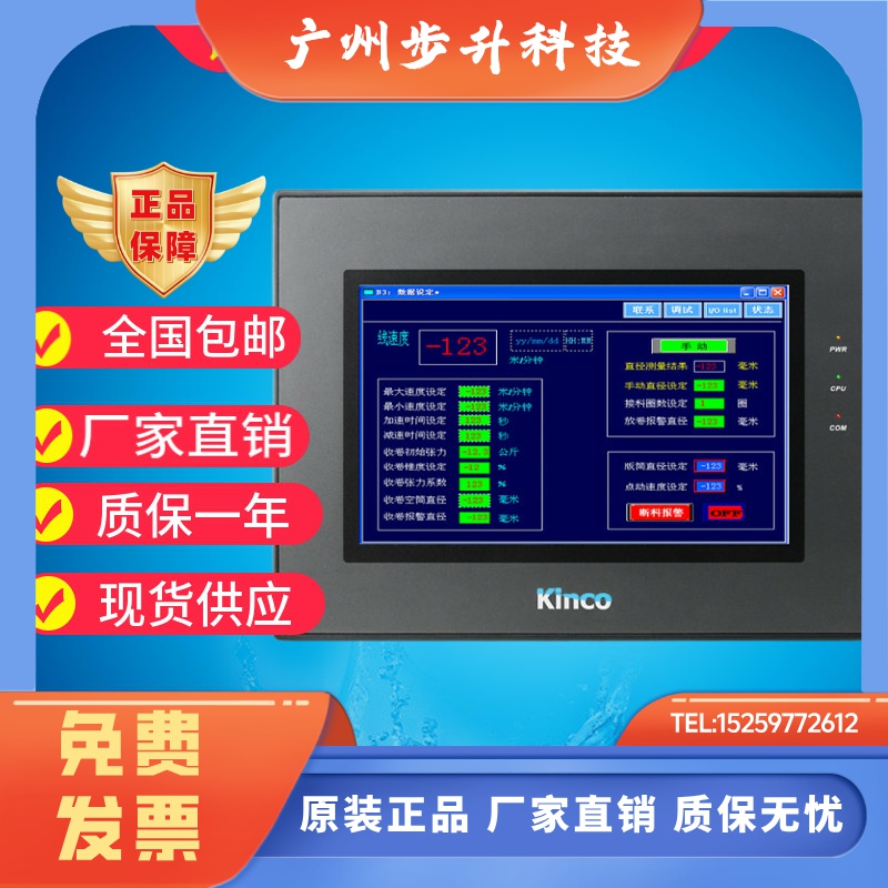 Kinco步科触摸屏MT/4532/4512/4522/4513/4523/4620/4720/T/TE