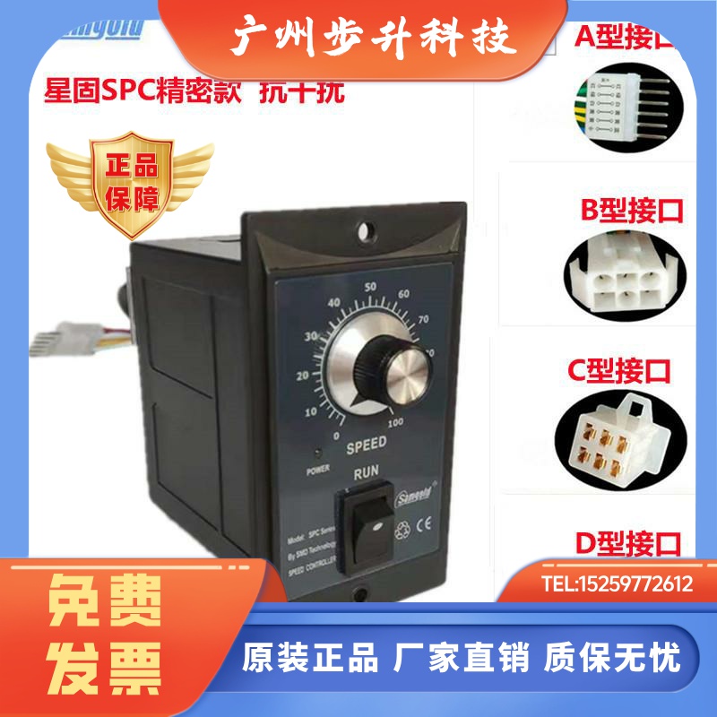 星固SPC调速器US-52精密款90E/120E/200E/250E小型减速马达控制器