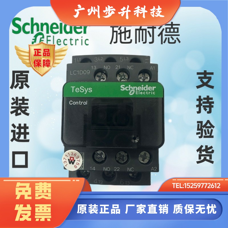 原装施耐德门锁抱闸电梯运行交流接触器LC1D09M7CF7CAC220VAC110V