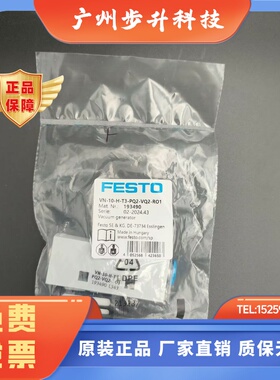 FESTO 真空发生器 VN-10-H-T3-PQ2-VQ2-RO1/-A 193490--532638