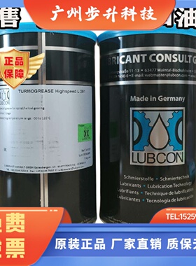 德国LUBCON TURMOGREASE L 251高速主轴润滑脂 正品工业润滑油