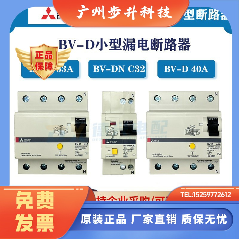 三菱原装BV-D 25A 40A 63A 2P/4P漏电保护空气开关三相四线带漏保