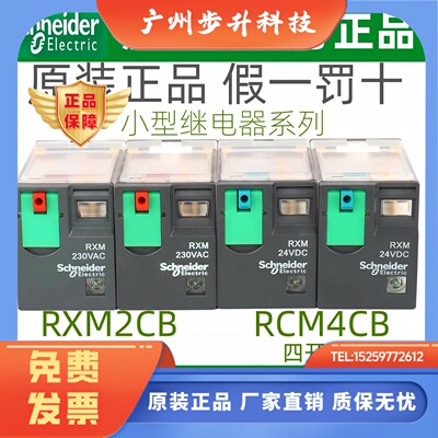 中间继电器RXM2CB2P7/RXM4CB2BD/RXM4CB2/RXM3CB2BD