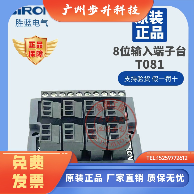 SIRON胜蓝8位输入端子台T081 T080 T082 T083 T085 T813