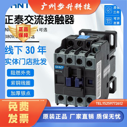 正泰NXC交流接触器220V单相CJX2-1210 1810 3210家用6511三相380V