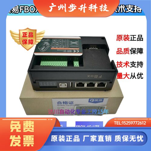 FBOX-4G 繁易fbox 远程控制器FBOX-WIFI FBOX-4G-lite物联网关