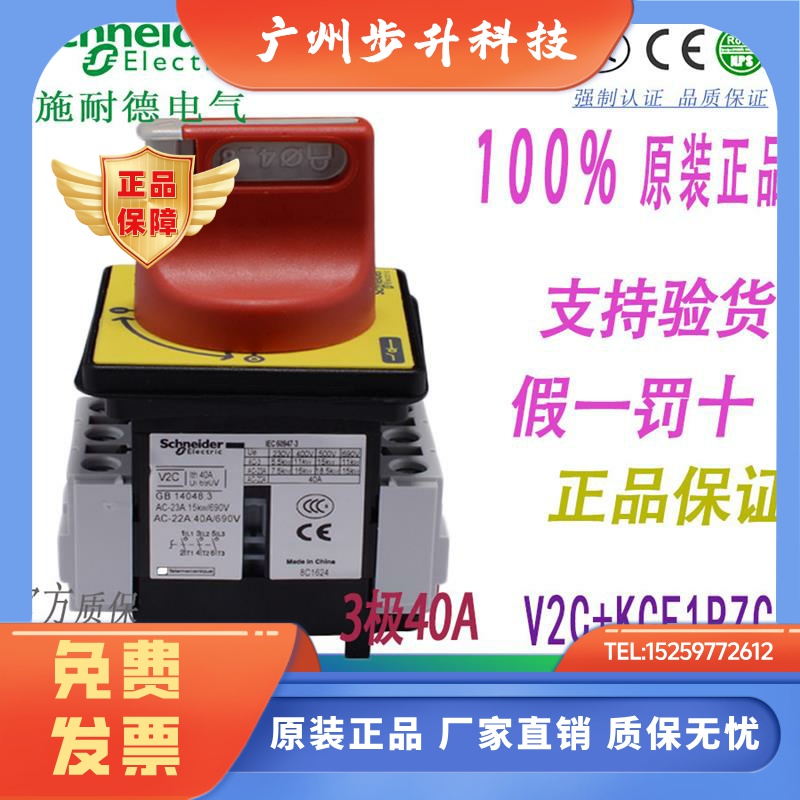 施耐德负荷开关VCF2C KCF1PZC+V2C 40A 隔离开关 KCD1PZC VCD2C