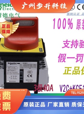 施耐德负荷开关VCF2C KCF1PZC+V2C 40A 隔离开关 KCD1PZC VCD2C