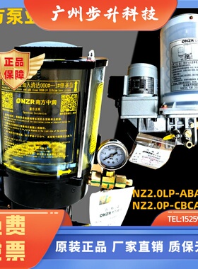 CNP南方泵业电动黄油泵NZL1.5ZRF0.8P-AATD冲床润滑泵NZ2.0P-ABAC