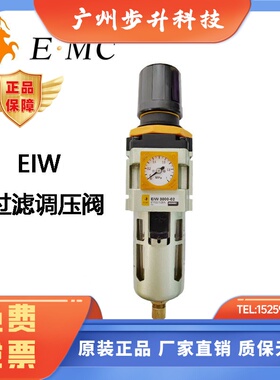 EMC亿太诺油水分离器调压过滤器EIW3000/4000/5000油水分离器