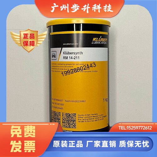 进口克鲁勃KlubersynthRM14211汽车减震器润滑脂