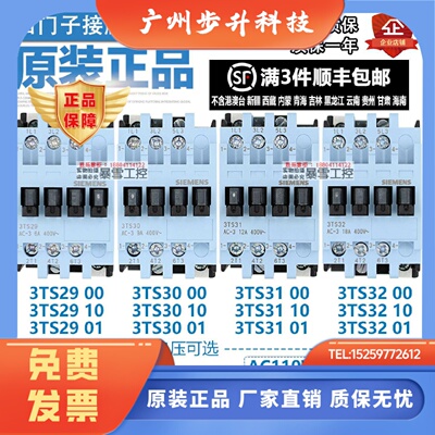 西门子接触器3TS29/3TS30/3TS31/3TS32 00-10E-01E -0X 110V 220V