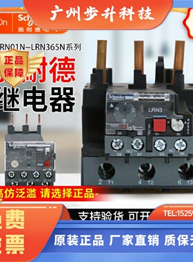 施耐德热过载继电器LRN365N355N357N361N2332A替LRE365N