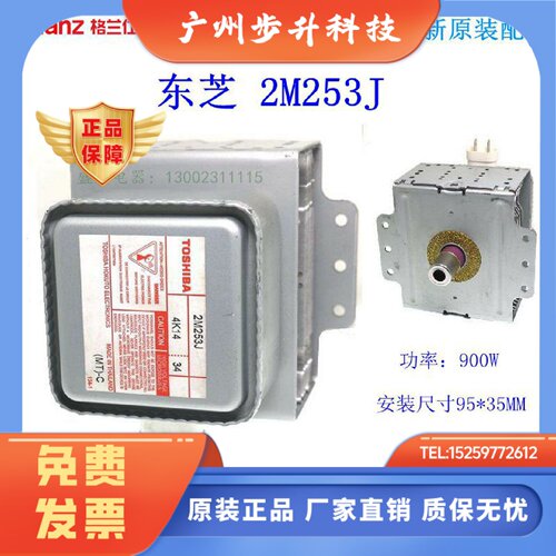 2M253J短脚东芝磁控管微波炉配件全新进口原装正品微波发热管900W