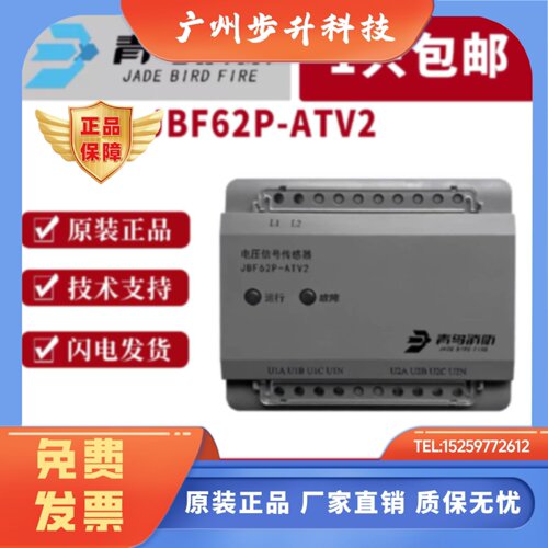 北大青鸟电压信号传感器 JBF62P-ATV2三相双路电压电流信号传感器