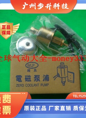 磨床/铣床/钻床油泵  WLP维良电磁泵浦 WL-1/WL-01 220V/110V
