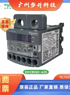 施耐德EOCRSSD-60S数码型电子式过电流继电器24-240V电机保护器