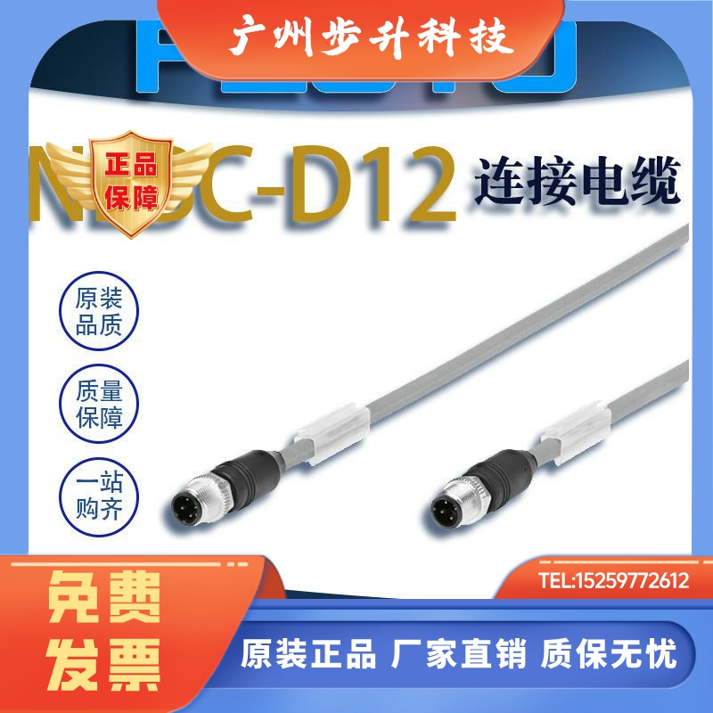 FESTO费斯托连接电缆NEBC-D12G4-ES-5-S-R3G4-ET 8040454/8040453