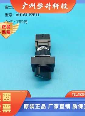 富士16MM选择开关AH164-P2B11 P2B22 P3B11 P3B22 P1B11 SP2B11