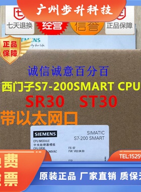 西门子PLC S7-200 SMART CPU SR30 ST30 6ES7 288-1SR30/1ST-0AA0