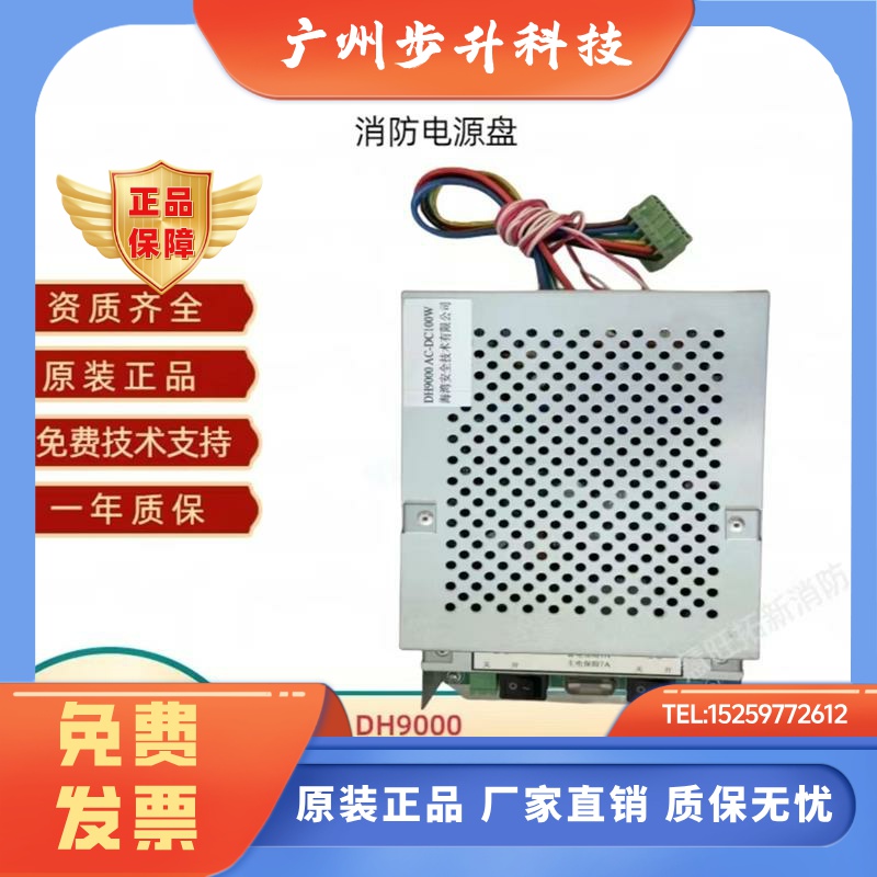 海湾GST DH9000 AC-DC 100W消防电源盘 全新品质质保两年顺丰包邮