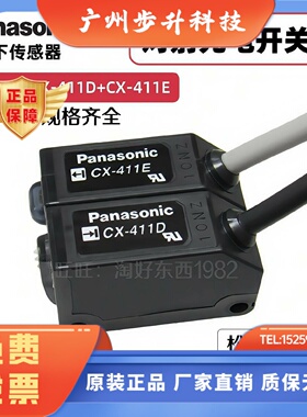 松下光电传感器CX-411E 411D 481 412 493 461A-C05 462A 483 -P