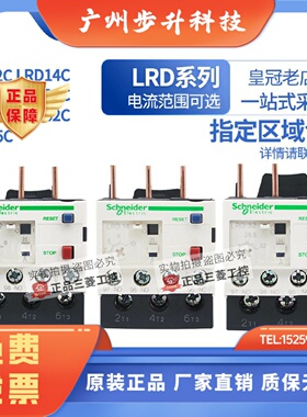 原装正品施耐德热过载保护继电器LRD12C 14C 16C 21C 22C 32C 35C