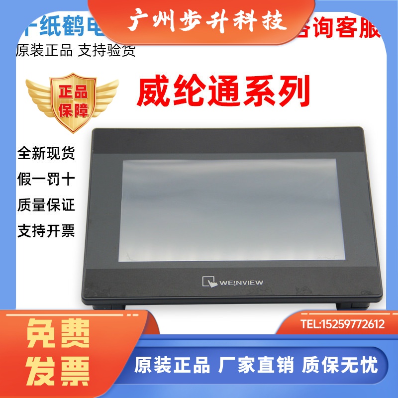 威纶触摸屏TK/MT/8071/8072/6071/6072/8102/8106/IP/IE/IQ威纶通