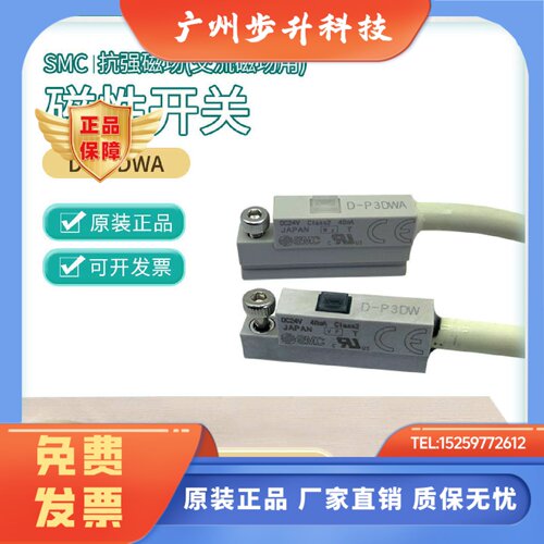正品SMC 抗强磁场磁性开关D-P3DWA D-P3DWASE D-P3DWASC D-P3DWAL