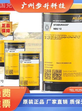 克鲁勃KLUBER STABURAGS NBU12 K MF 300KP ALTEMP轴承特种润滑脂