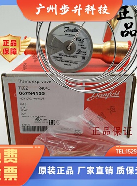 Danfoss丹佛斯膨胀阀TGEZ7 3.5 5 2.5 10 067N4151 4152 4155