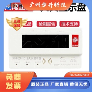 海湾楼层显示盘GSTZF 型消防火灾报警显示500Z层显 101Z总线编码