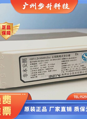 海湾GST-LD-N8401(Ex)/N8402(EX)/AS200/AS300总线电源齐纳安全栅