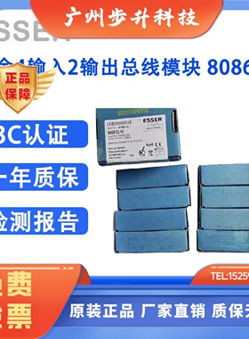 全新ESSER安舍808613 808623模块 4输入2输出总线模块 808623