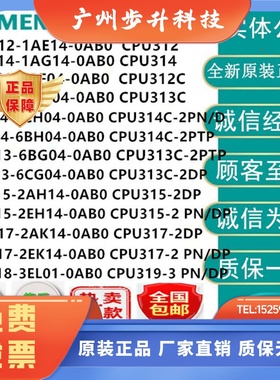 正品6ES7312/7313/7314-1/5/6AE/BF/BG/CG/AG/BH/CH/EH14/04-0AB0