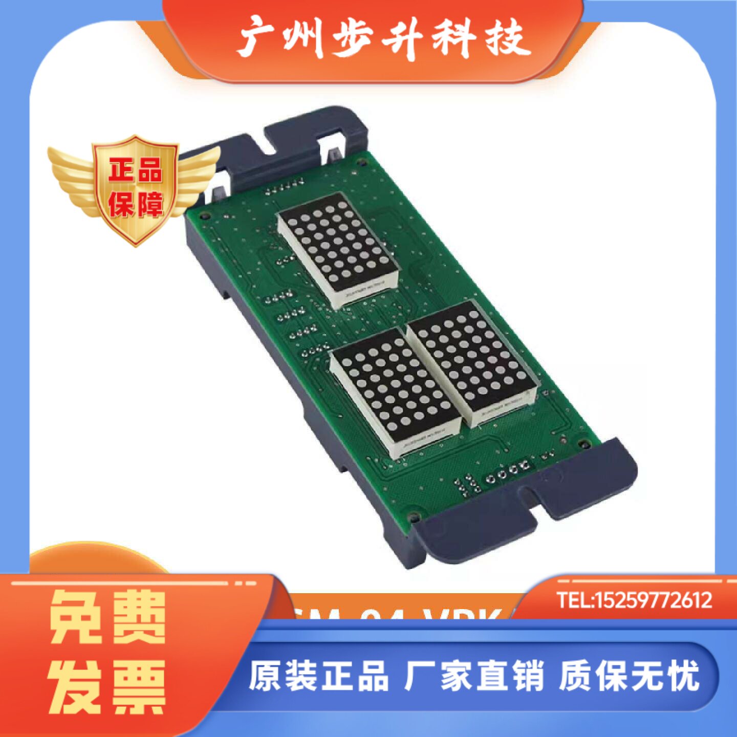 电梯外呼显示板SM-04-VRK/VRF通讯板SM.04VR/K外呼面板整套新时达