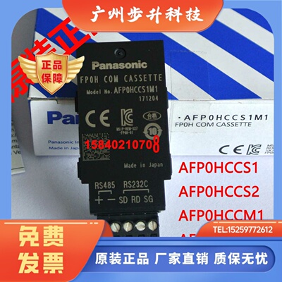 松下AFP0HCCS1M1/AFP0HCCS1/AFP0HCCS2/AFP0HCCM1全新原装正品