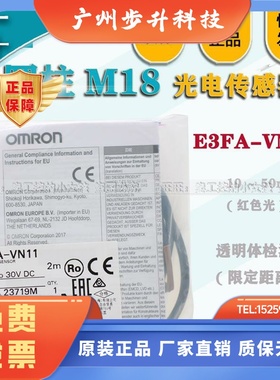 欧姆龙原装光电开关传感器圆柱型m18 10-50mm红色光E3FA-VN11