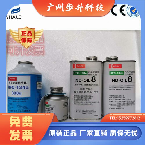 日本进口DENSO电装 NO-OIL12压缩机油ND-OIL8冷冻油 氟油ND-OIL11