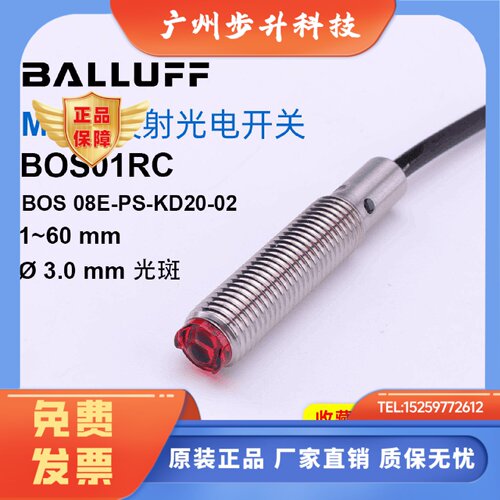 巴鲁夫M8漫反射BOS01RC  BOS01NN  BOS01H8 R8 R6 H4 H5光电开关