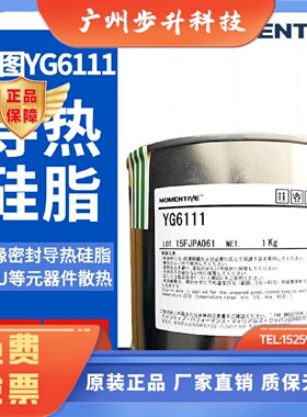 迈图YG6260导热硅脂cpu散热器笔记本TIG2000硅脂YG6111导热膏白色
