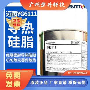 迈图YG6260导热硅脂cpu散热器笔记本TIG2000硅脂YG6111导热膏白色