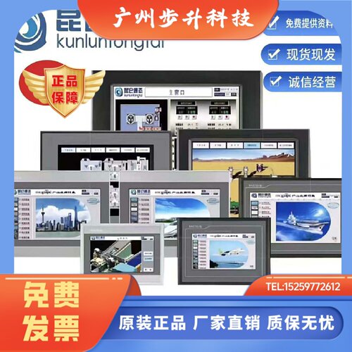 昆仑通态触摸屏TPC1570Gi1271Gn1031kt7072Gi1071Gt7022gigtgn