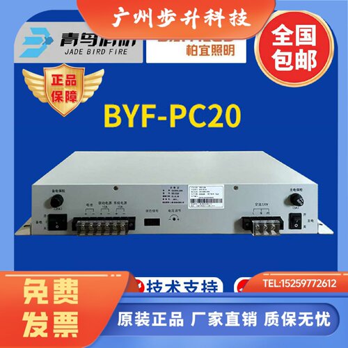 上海柏宜消防设备电源 BYF-PC20消防主机电源替代原杰YJG5221电源