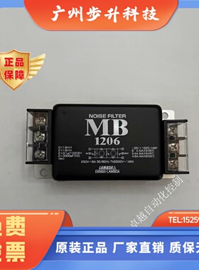 LAMBDA MB1206 1210 1216 1220 1236TDK兰达电源滤波器全新现货